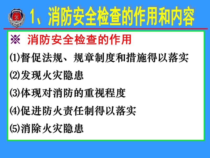 消防安全检查与火灾事故处置.ppt_第3页