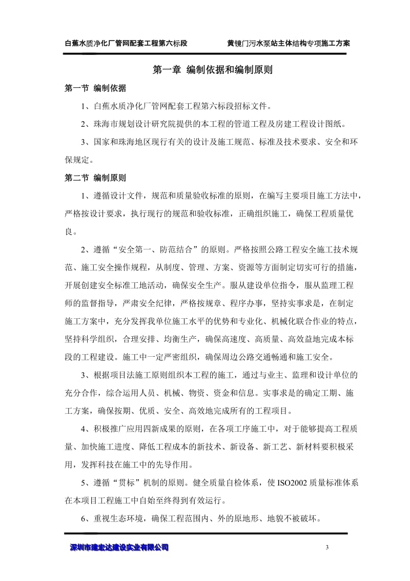 黄镜门污水泵站主体结构专项施工方案.doc_第3页