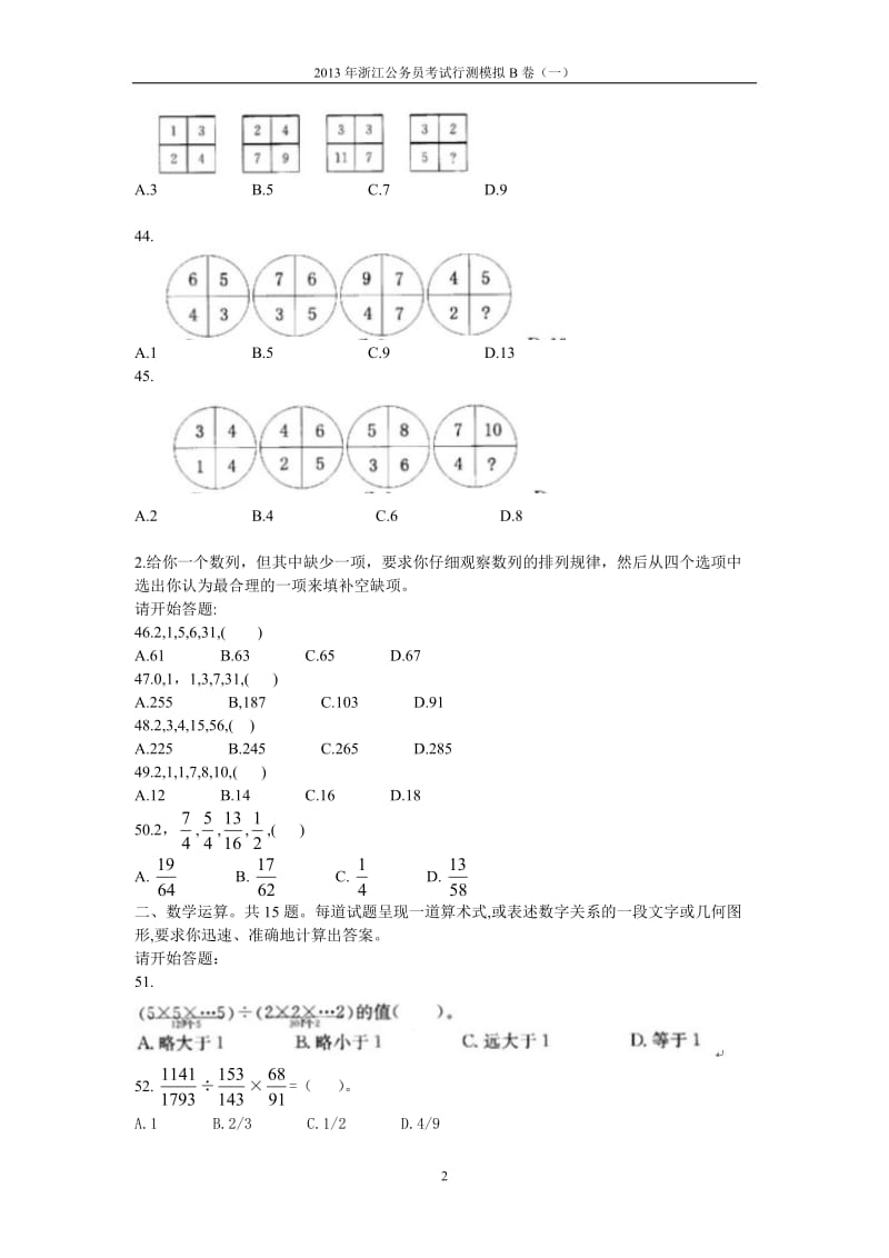 2013年浙江省公务员模拟题.doc_第2页