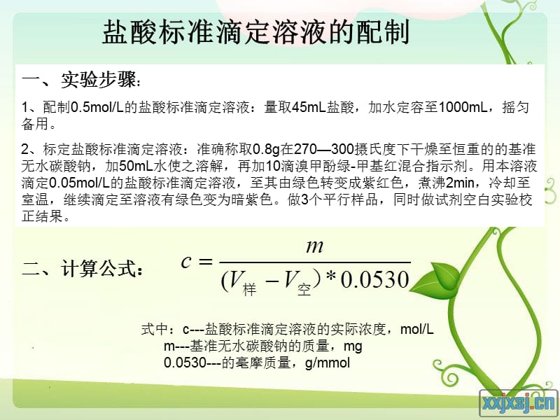 豆奶中蛋白质的测定.ppt_第3页