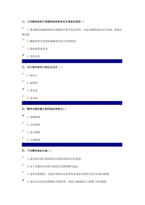 2013年吉林大学精神科护理作业题汇总.doc