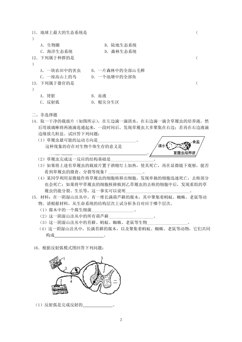 高一生物必修一习案.doc_第2页