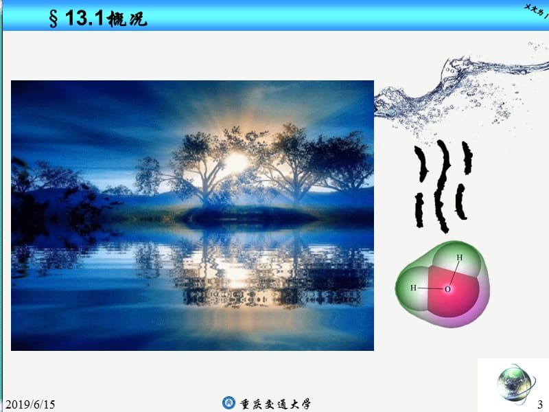 第十三章水体和海洋遥感.ppt_第3页