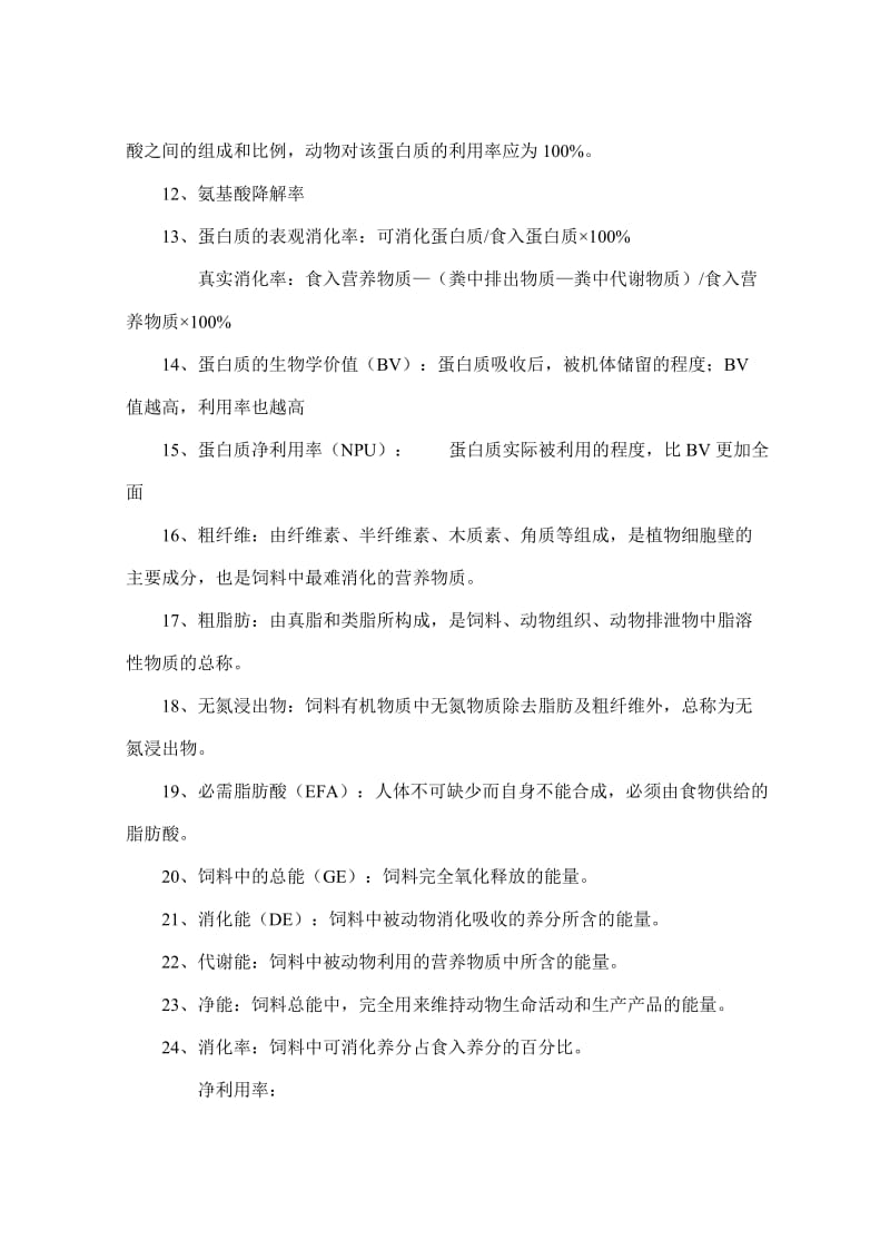 《营养与饲料》复习题.doc_第2页