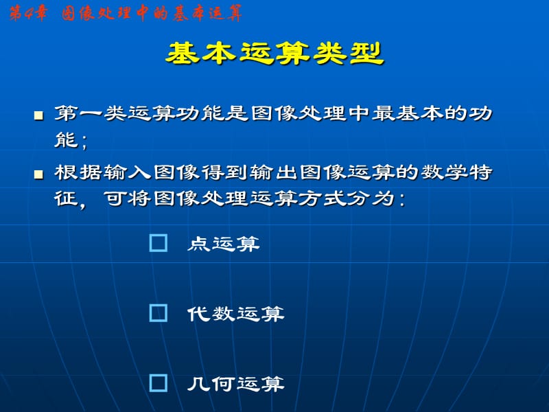 第四章清华大学数字图像处理课件.ppt_第3页