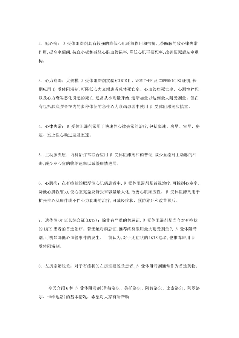 β受体阻滞剂是临床医师最熟悉的药物之一.doc_第2页