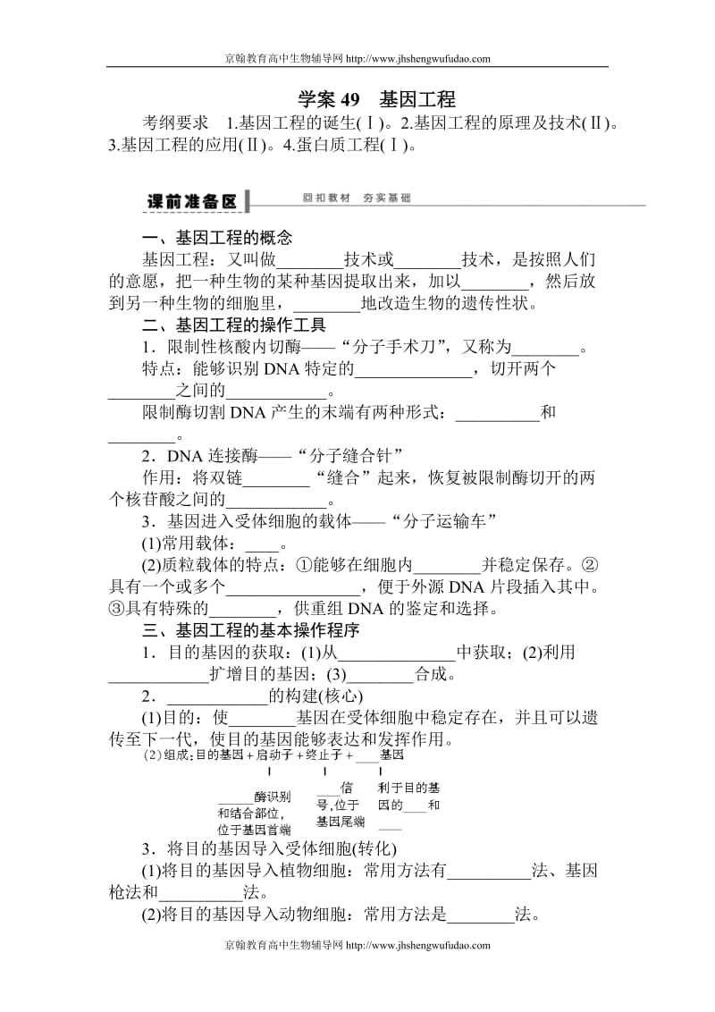 2013届高考生物第一轮专题复习教案2.doc_第1页