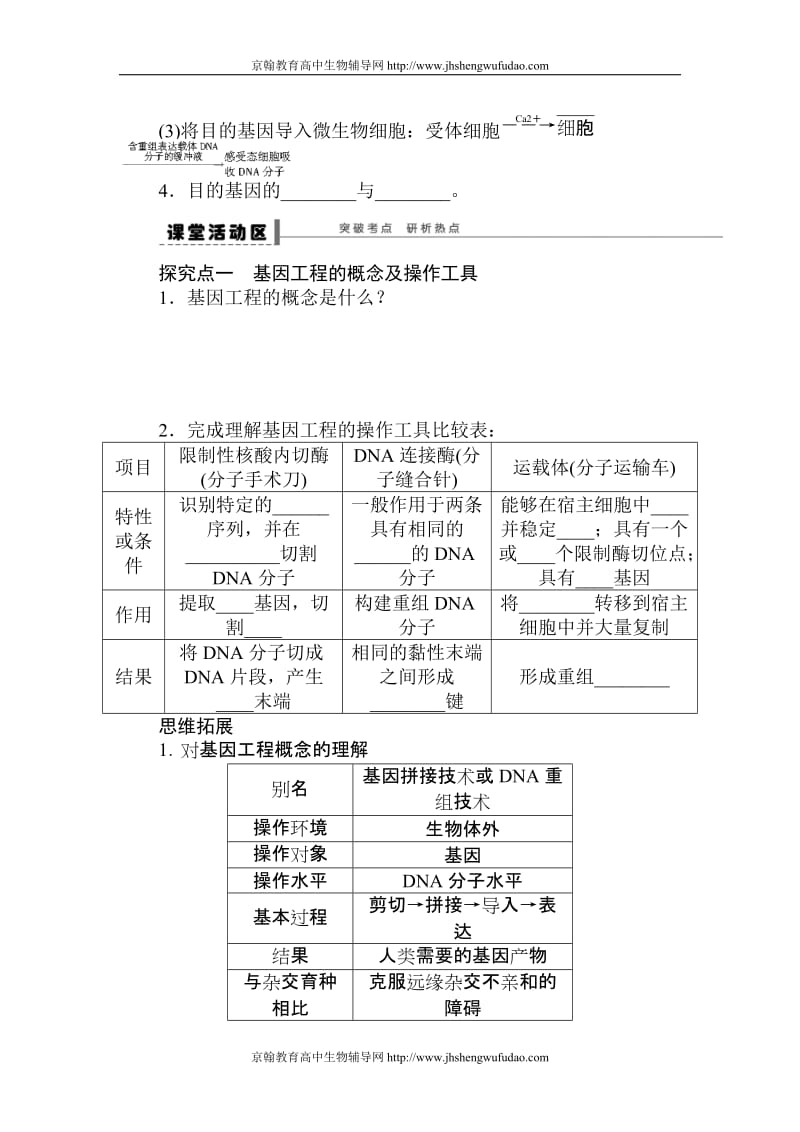 2013届高考生物第一轮专题复习教案2.doc_第2页