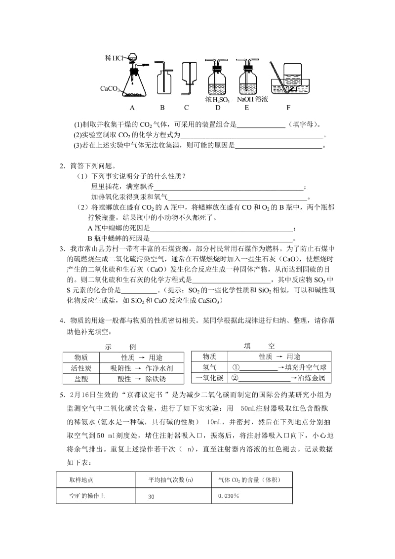 9上碳和碳的氧化物练习题.doc_第3页