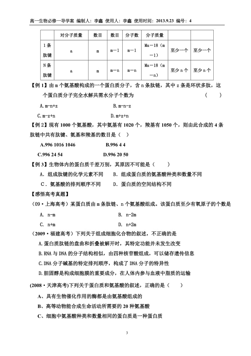 22生命活动的主要承担者--蛋白质.doc_第3页