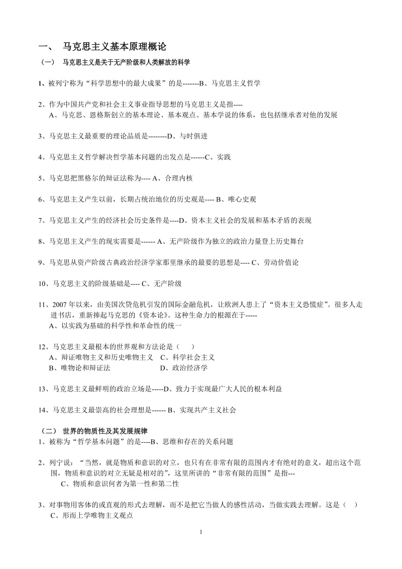 2014年中石油思想政治理论考试单项选择题库答案.doc_第1页