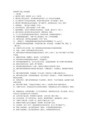 高级烟叶分级工理论题1.doc