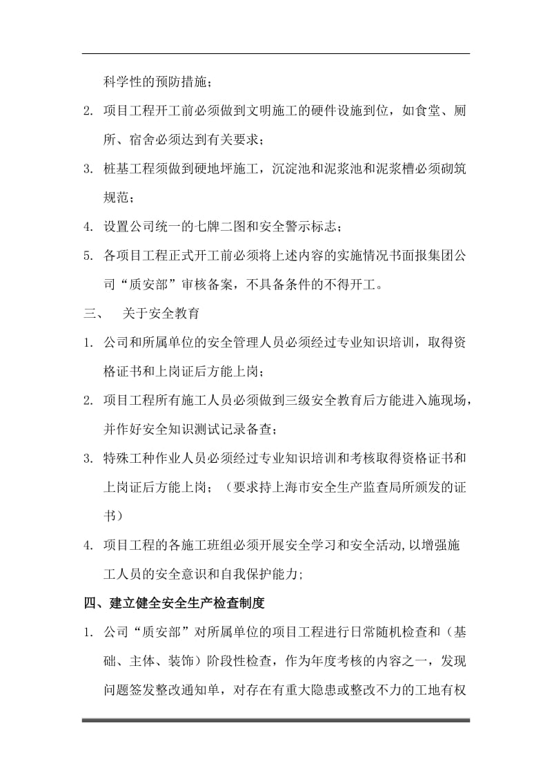 建筑企业安全生产管理制度.doc_第2页