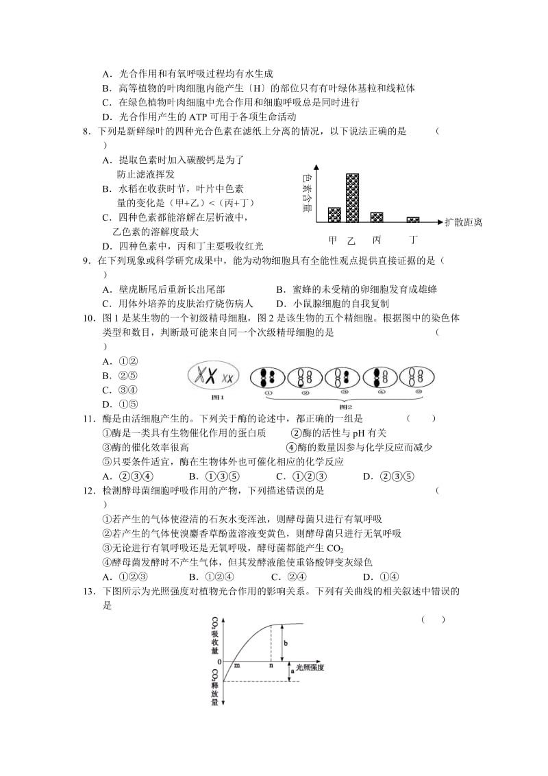 2012届高三第三阶段考生物.doc_第2页