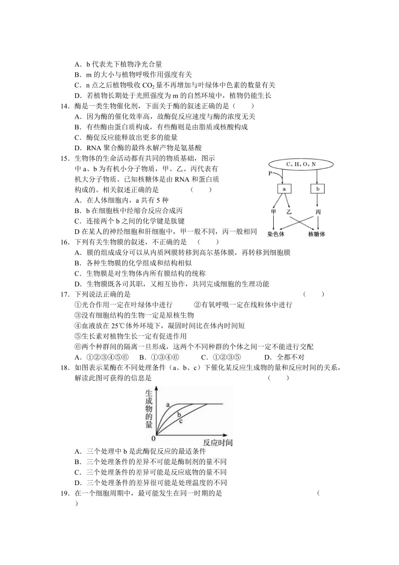 2012届高三第三阶段考生物.doc_第3页