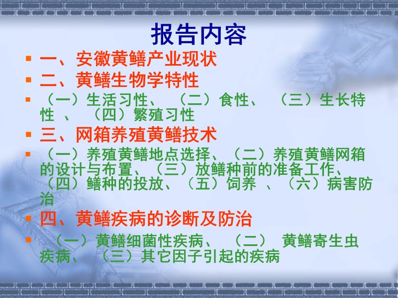 鳝鱼网箱标准化养殖技术.ppt_第2页