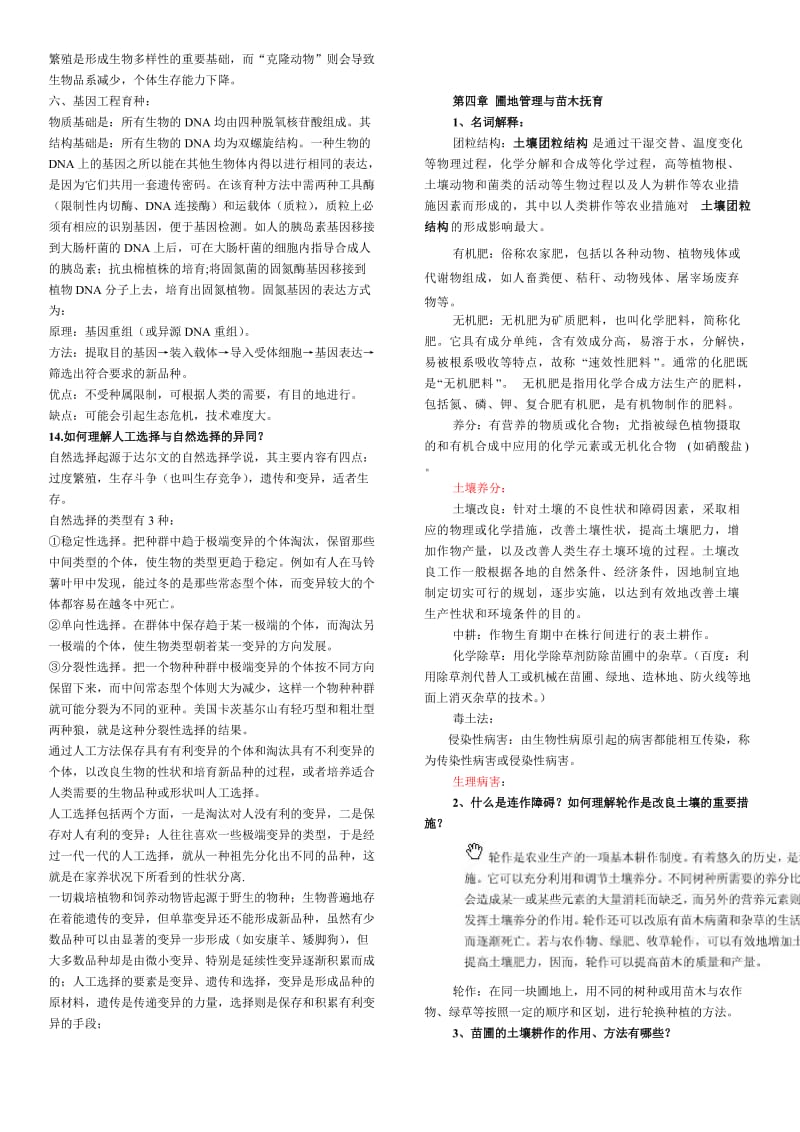 北京林业大学苗圃学复习资料.doc_第3页