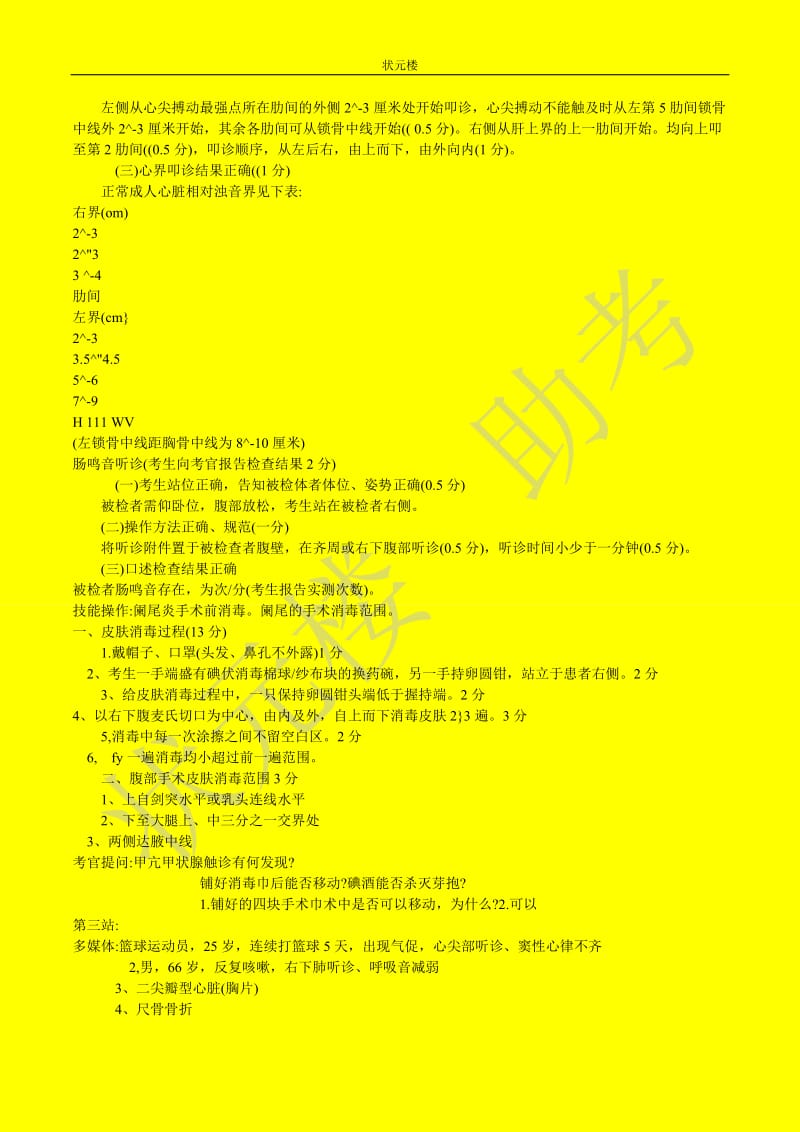 2012年实践技能考试150题77完整.doc_第2页