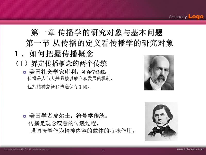 《传播学教程》课件.ppt_第2页