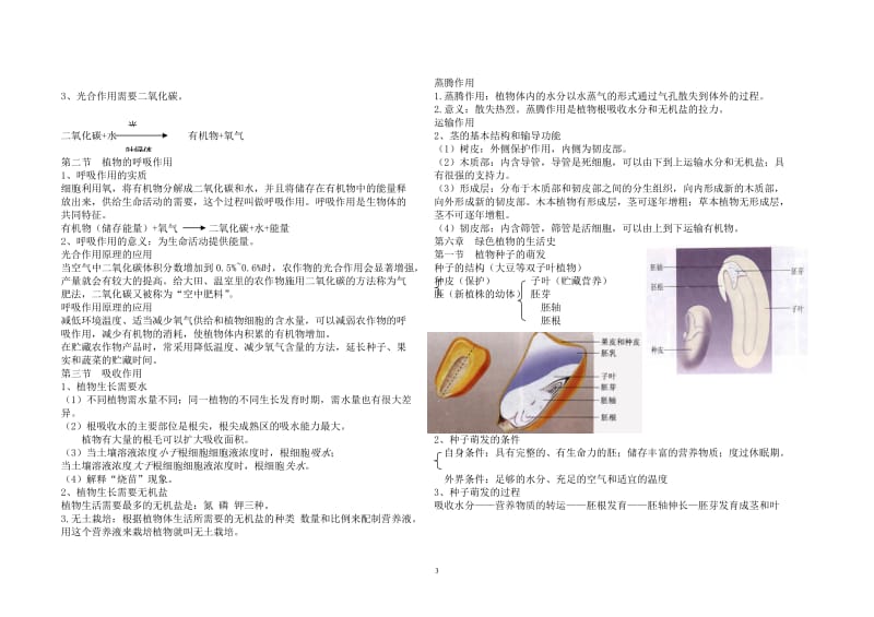 北师大版初中生物会考复习资料大全.doc_第3页