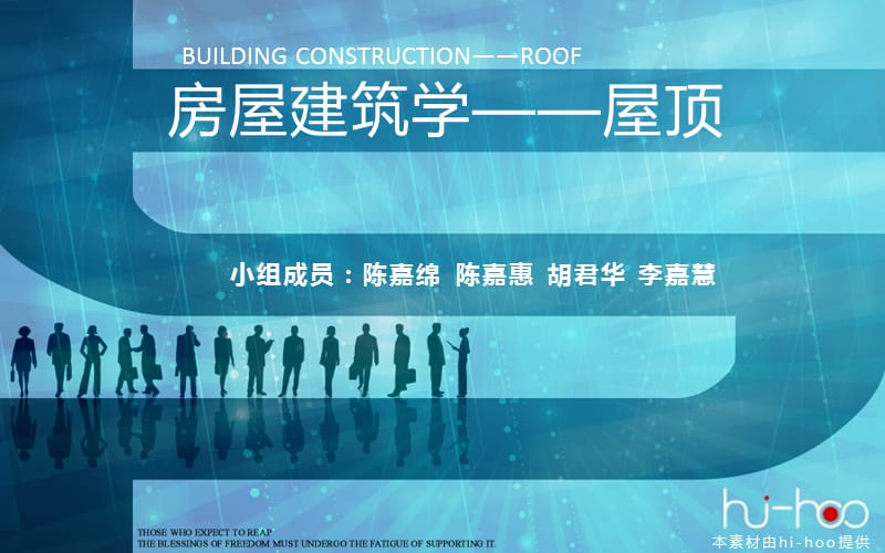 房屋建筑学屋顶.ppt_第1页