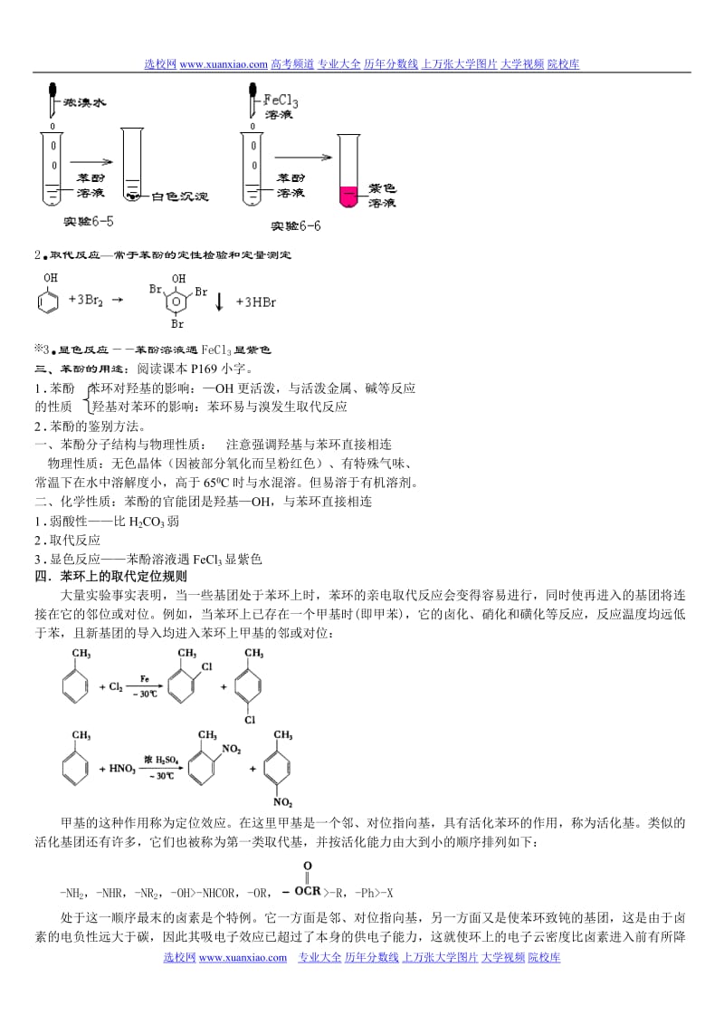 高中化学复习重点之苯酚.doc_第2页