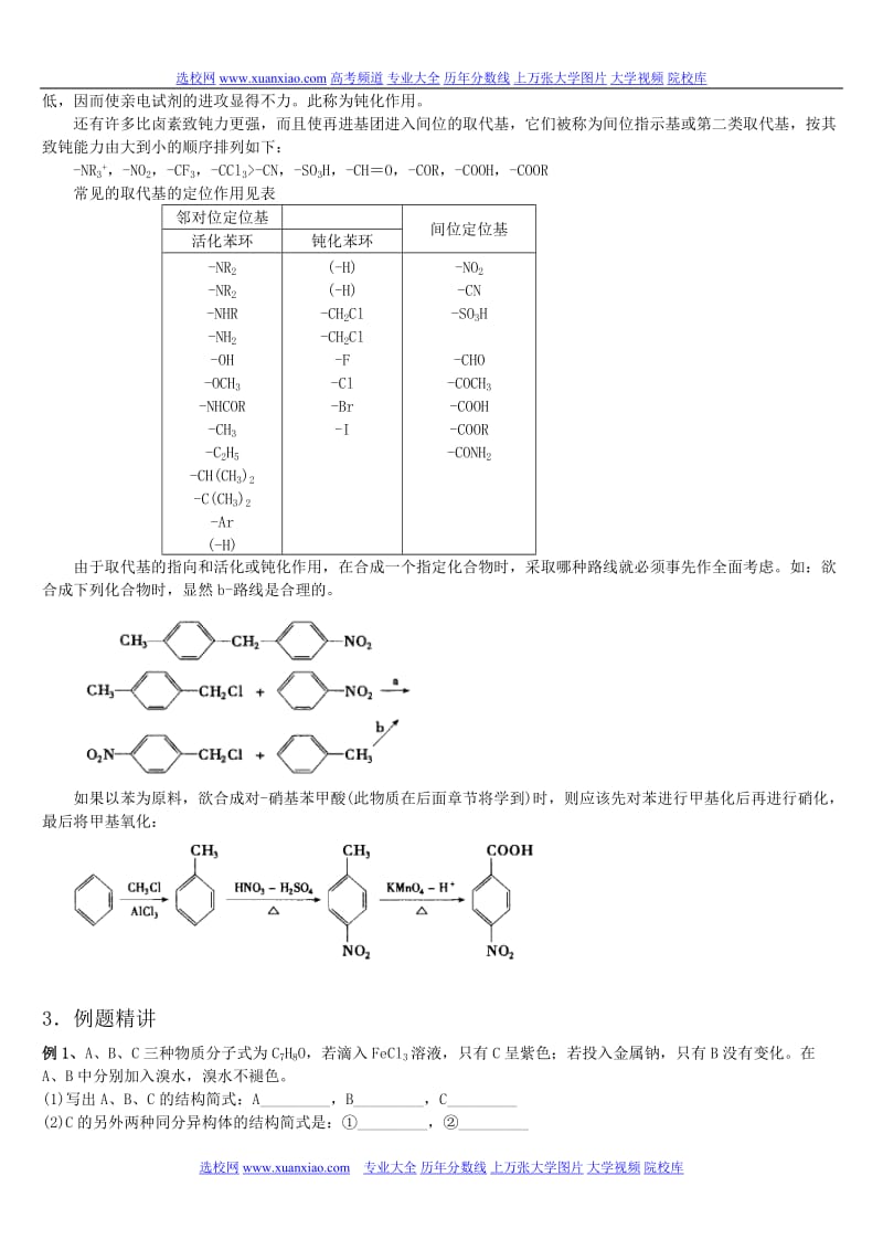 高中化学复习重点之苯酚.doc_第3页