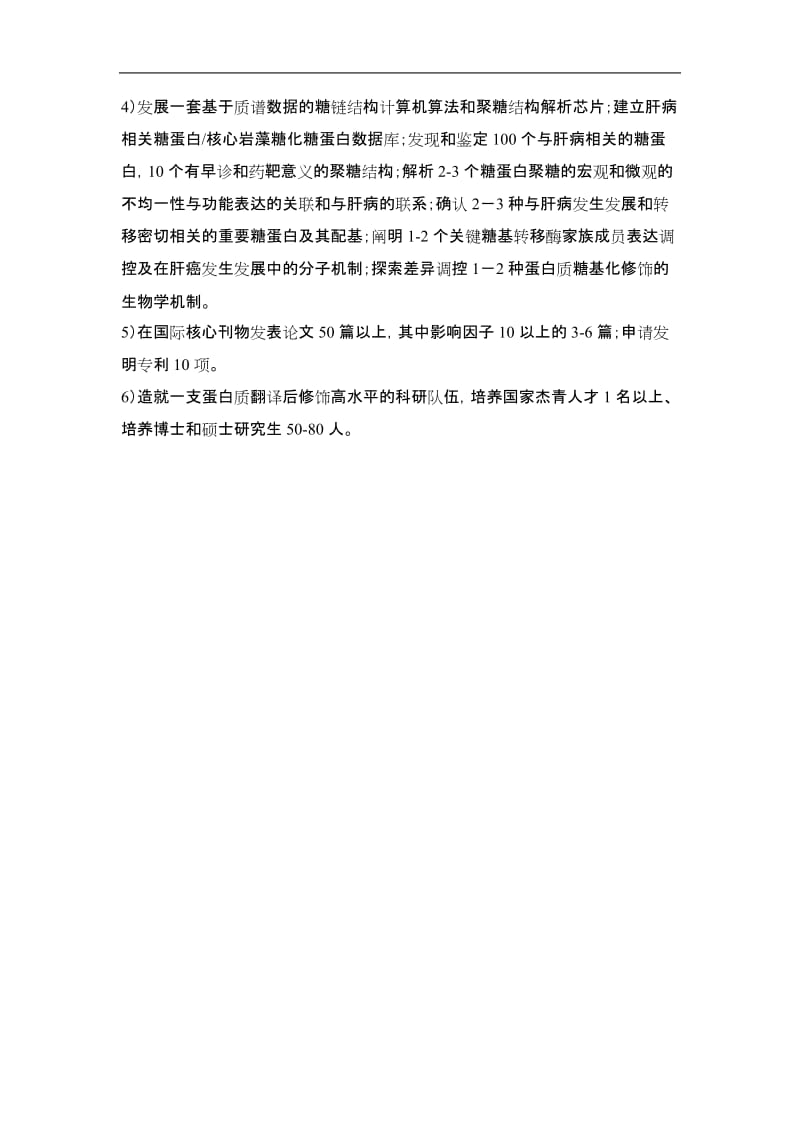 973蛋白质翻译后修饰及其调控的定量蛋白质组学研究.doc_第3页