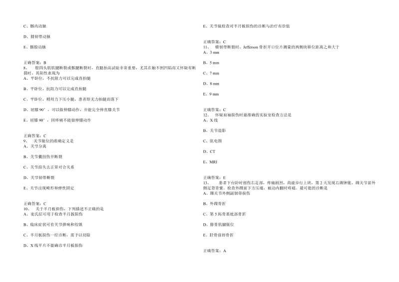 2015年骨科高级职称.doc_第2页