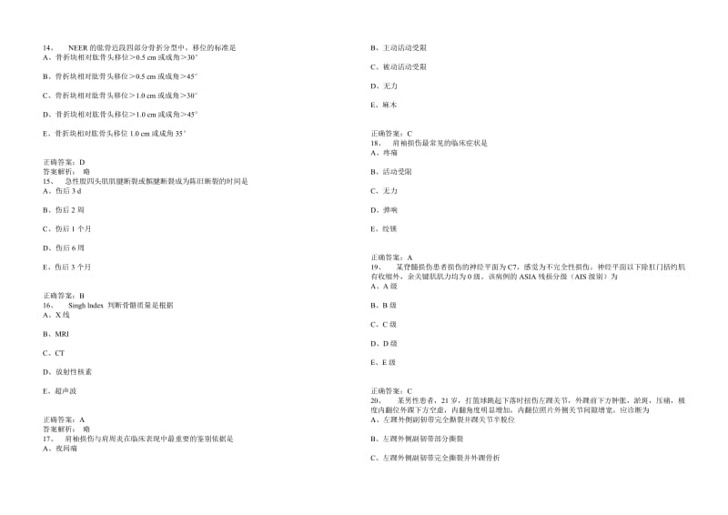 2015年骨科高级职称.doc_第3页