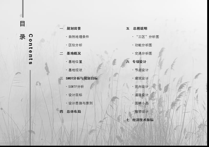 毕业设计_公园鲜花谷总体设计.ppt_第3页