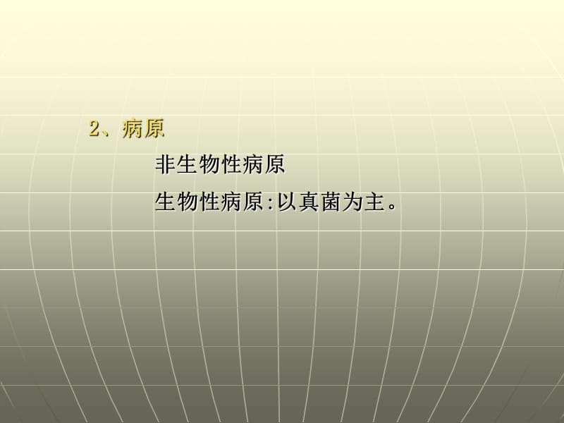 第九章枝干病害.ppt_第2页