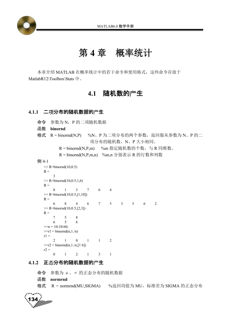 MATLAB数学手册教程第4章概率统计.doc_第1页