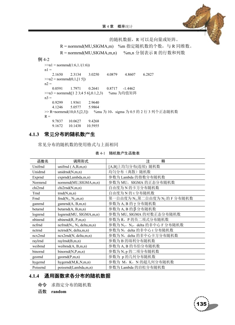 MATLAB数学手册教程第4章概率统计.doc_第2页