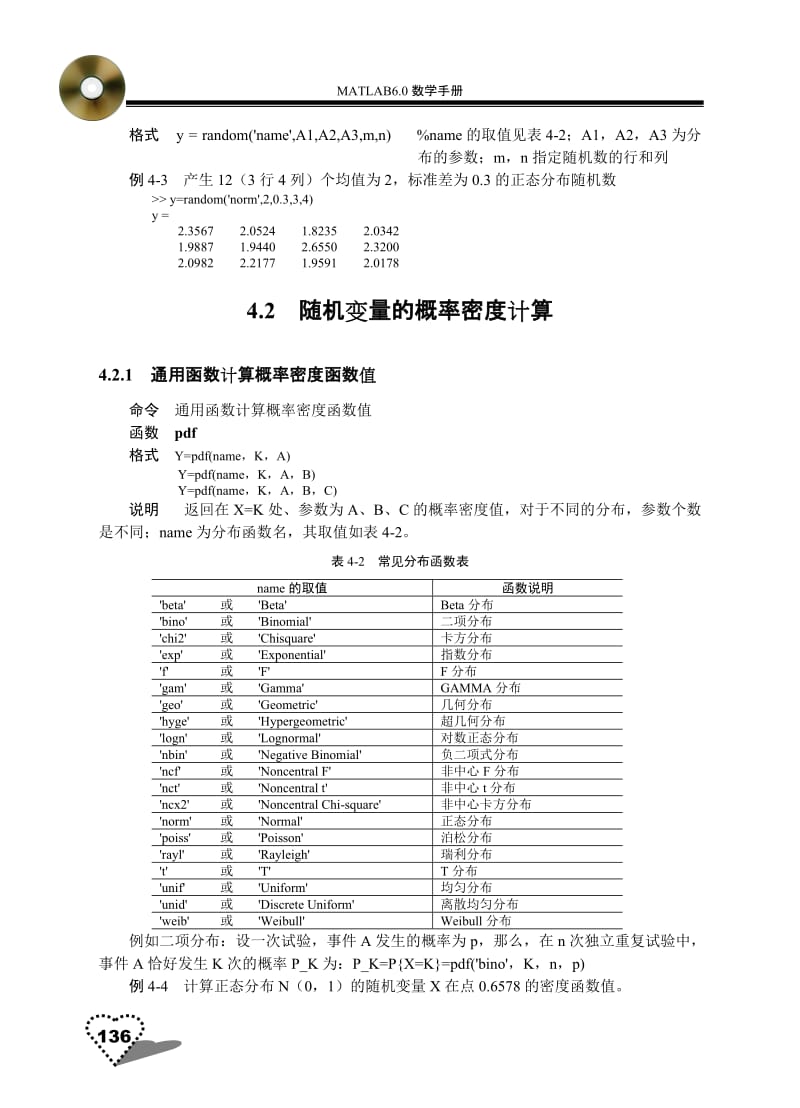 MATLAB数学手册教程第4章概率统计.doc_第3页