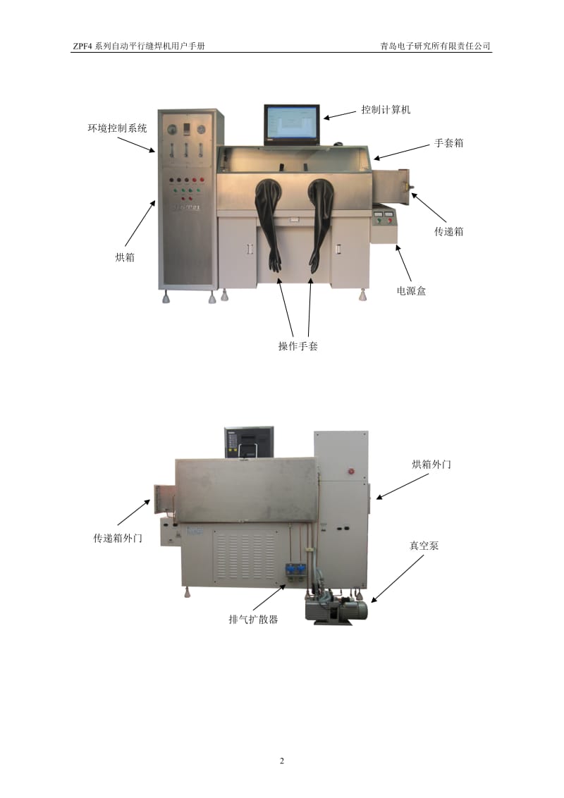 ZPF4系列自动平行缝焊机用户手册-渤海大学.doc_第2页