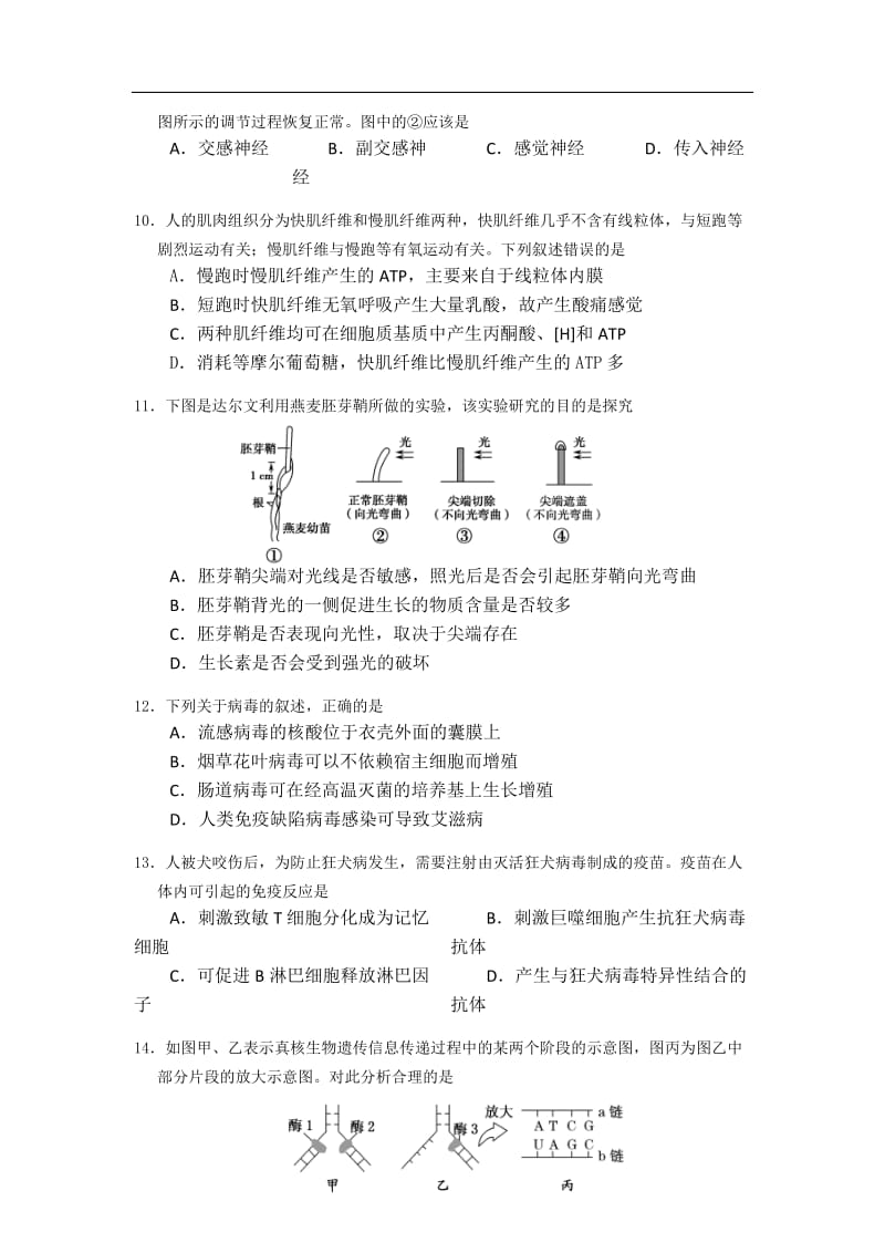 2014上海闸北区高考生物二模试题附答案.doc_第3页