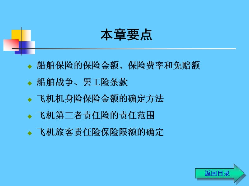 第八章财产保险（一）.ppt_第3页