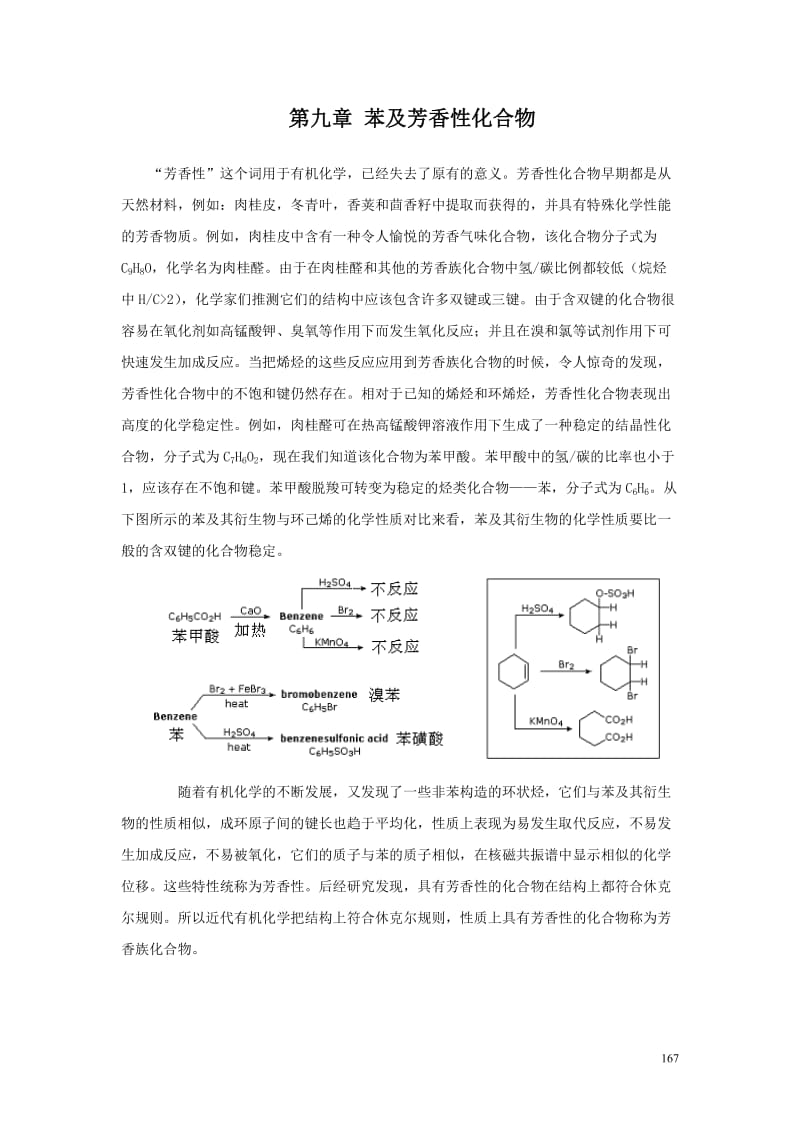 第九章苯及芳香性化合物.doc_第1页