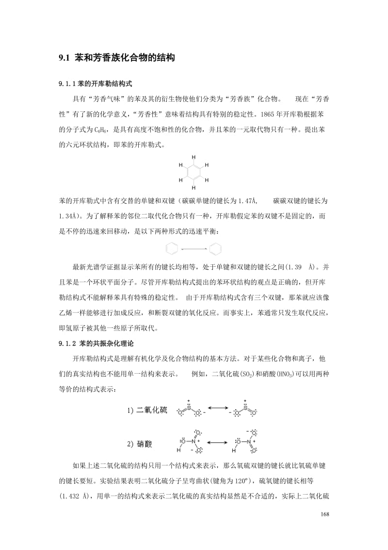 第九章苯及芳香性化合物.doc_第2页