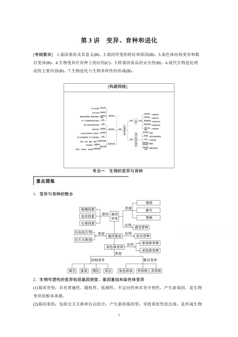 2015版高考生物大二轮专题突破练习专题四第3讲.doc_第1页