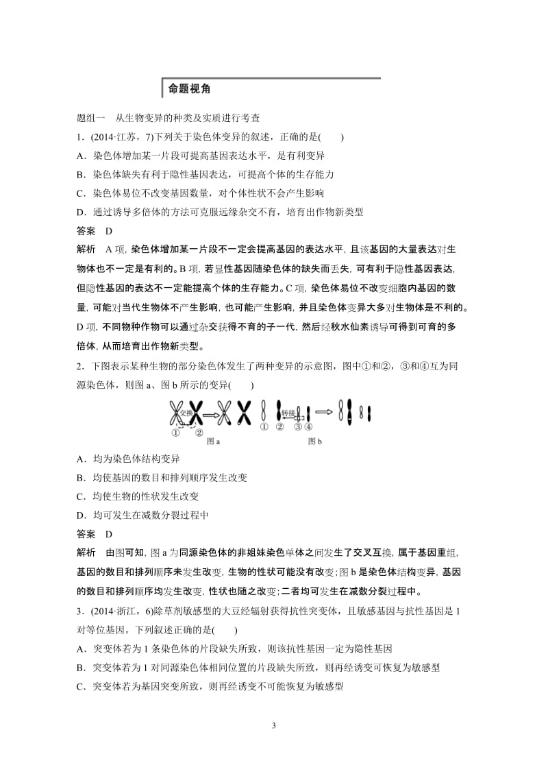 2015版高考生物大二轮专题突破练习专题四第3讲.doc_第3页