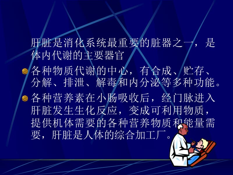 肝脏的营养治疗.ppt_第2页