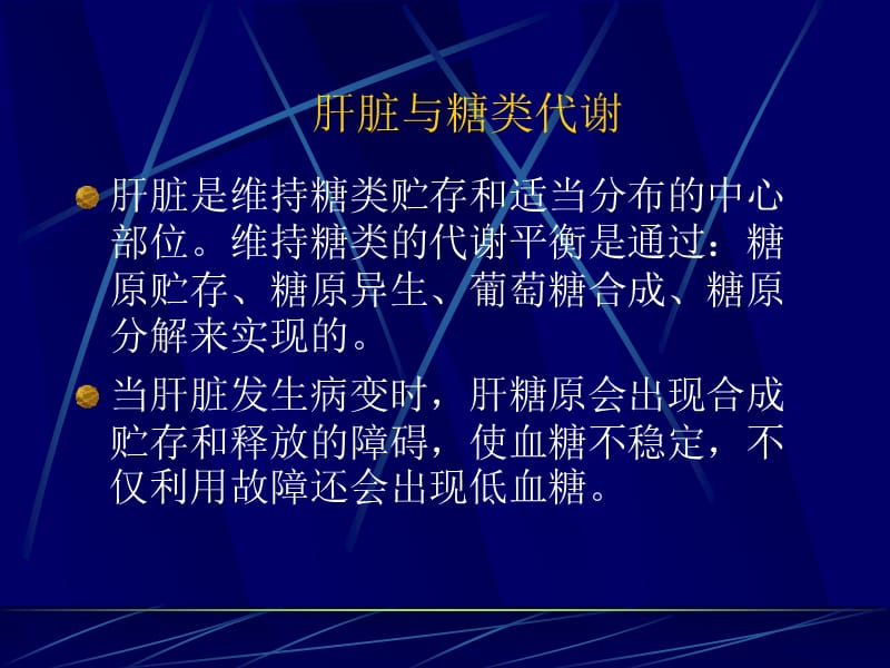 肝脏的营养治疗.ppt_第3页