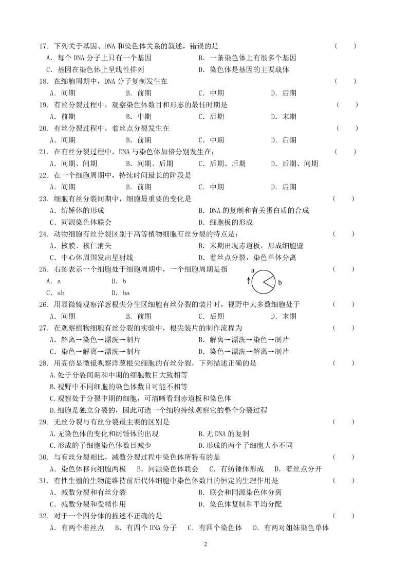 高中生物必修2学考练习题.doc_第2页