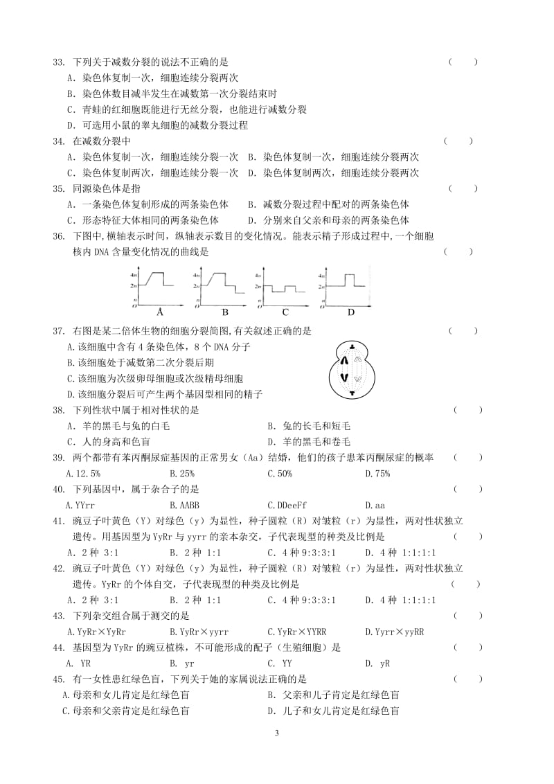 高中生物必修2学考练习题.doc_第3页