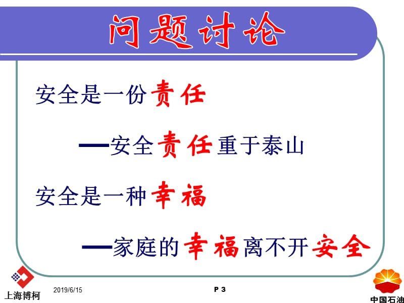 抚顺管理人员HSE讲座.ppt_第3页