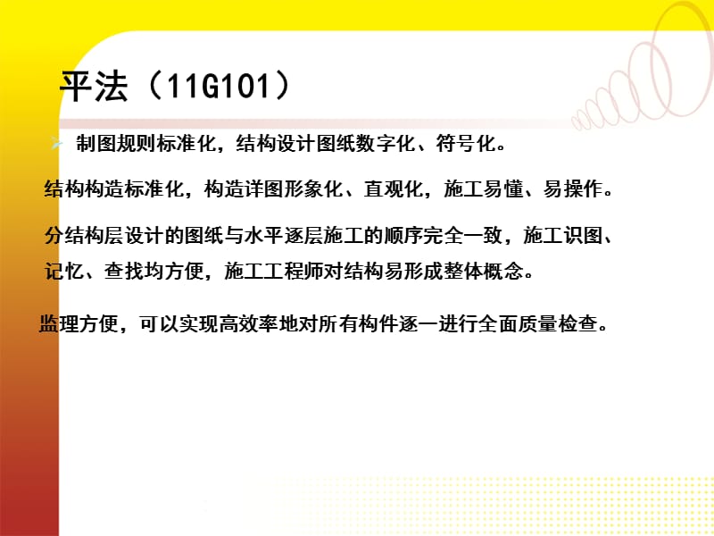 钢筋平法讲解-课件.ppt_第3页