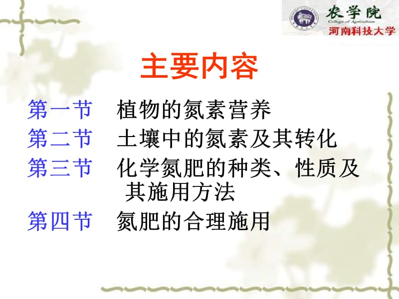 第九章氮素2.ppt_第2页