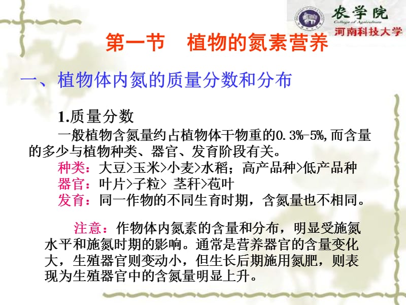 第九章氮素2.ppt_第3页